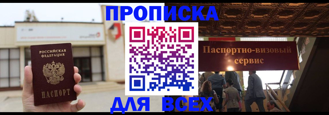 прописка для работы в Богородицке